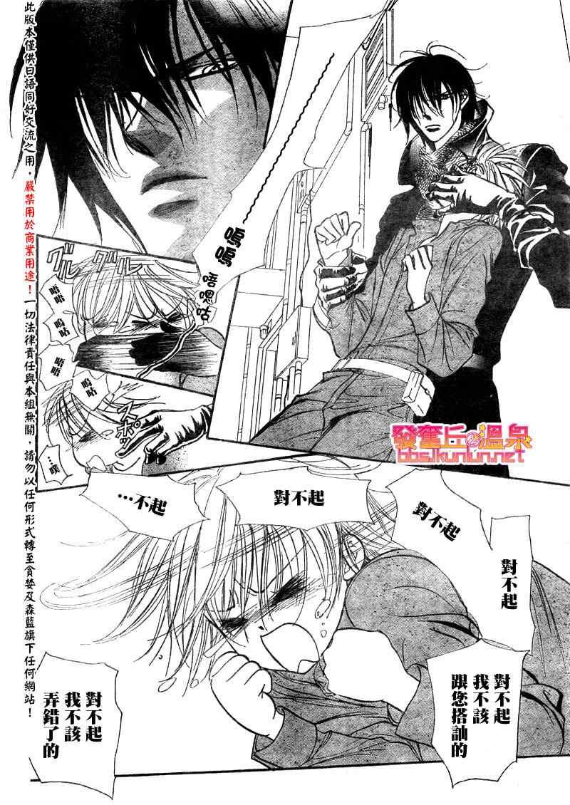 《Skip Beat 下一站巨星》第153话 第18页