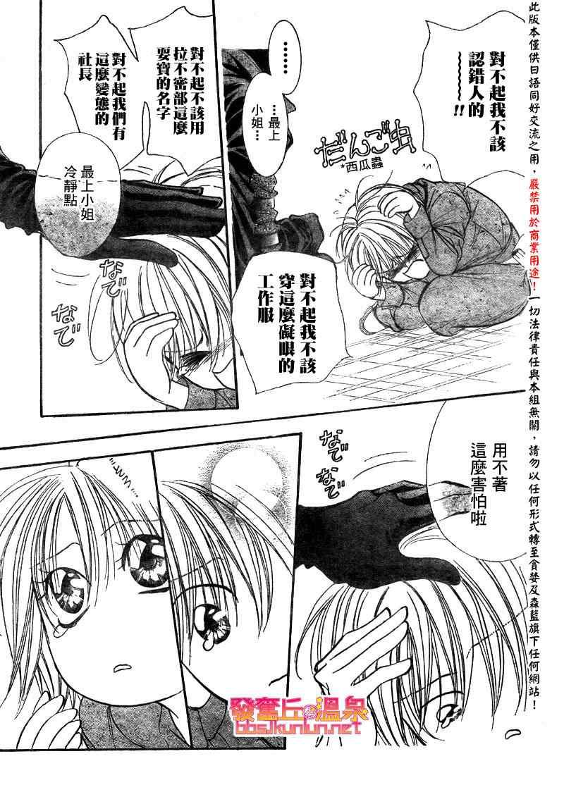 《Skip Beat 下一站巨星》第153话 第19页