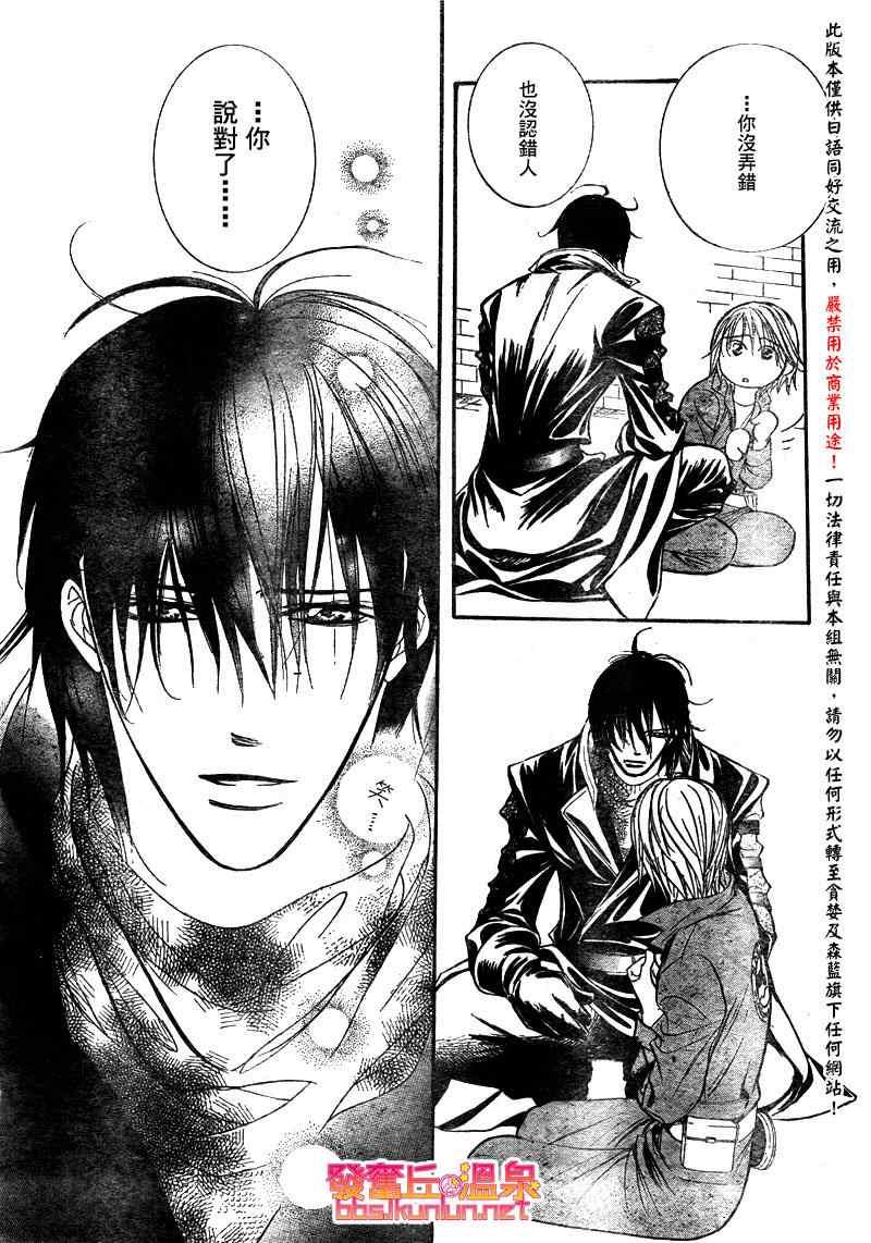 《Skip Beat 下一站巨星》第153话 第20页