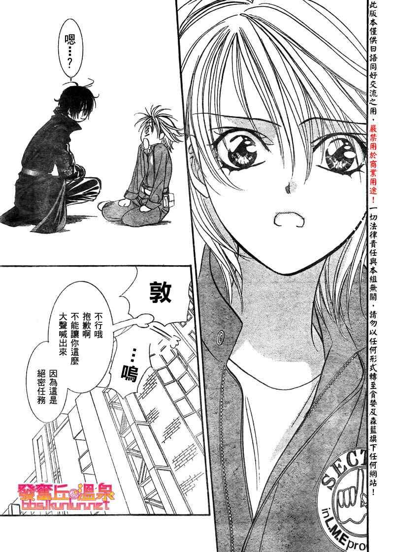 《Skip Beat 下一站巨星》第153话 第21页