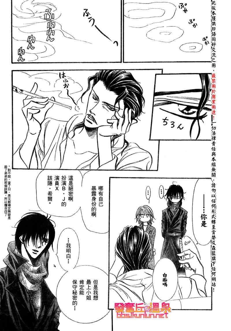 《Skip Beat 下一站巨星》第153话 第22页