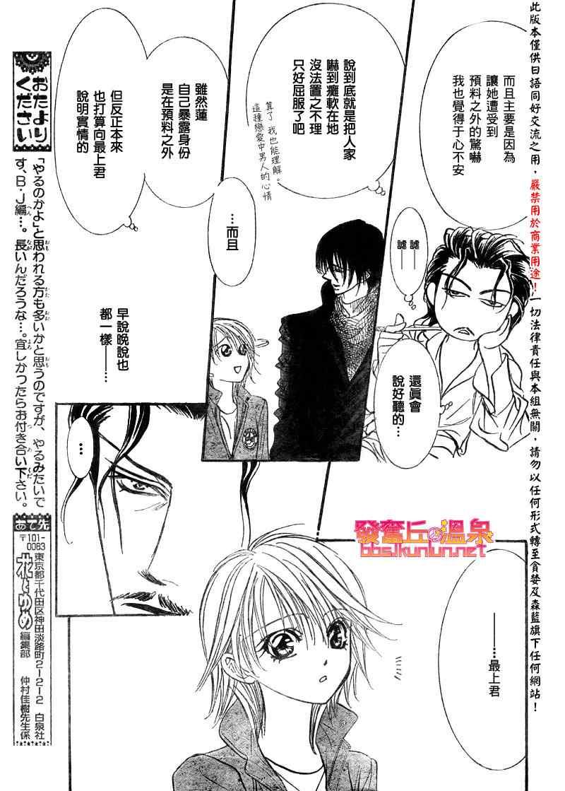 《Skip Beat 下一站巨星》第153话 第23页
