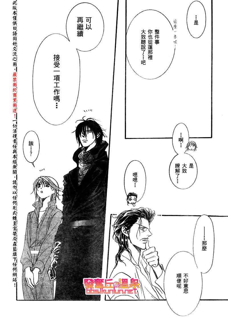《Skip Beat 下一站巨星》第153话 第24页
