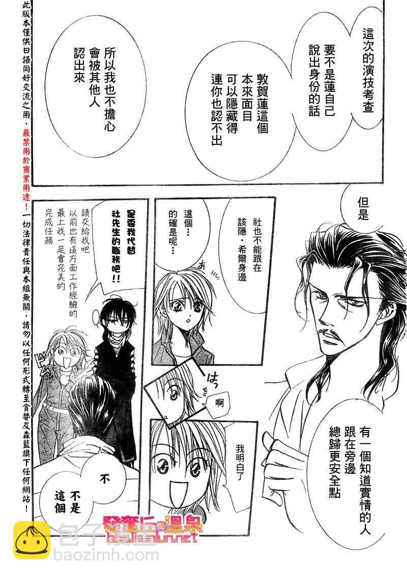《Skip Beat 下一站巨星》第153话 第25页