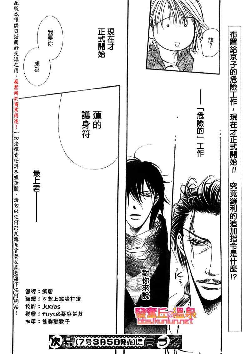 《Skip Beat 下一站巨星》第153话 第26页