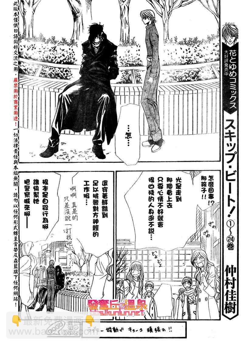 《Skip Beat 下一站巨星》第153话 第2页