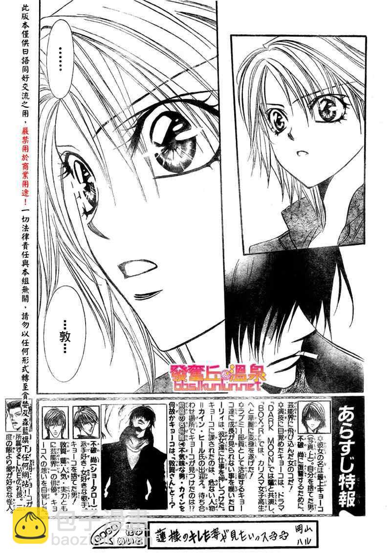 《Skip Beat 下一站巨星》第153话 第3页