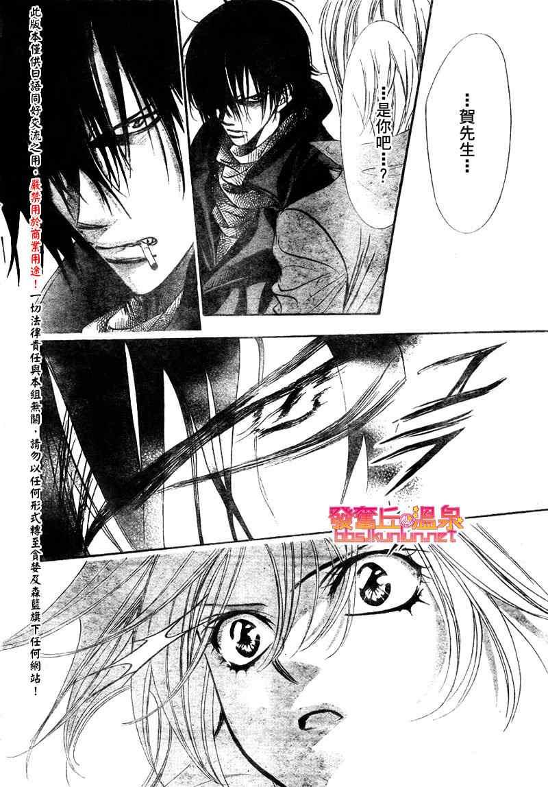 《Skip Beat 下一站巨星》第153话 第4页