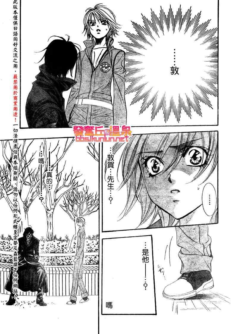 《Skip Beat 下一站巨星》第153话 第5页