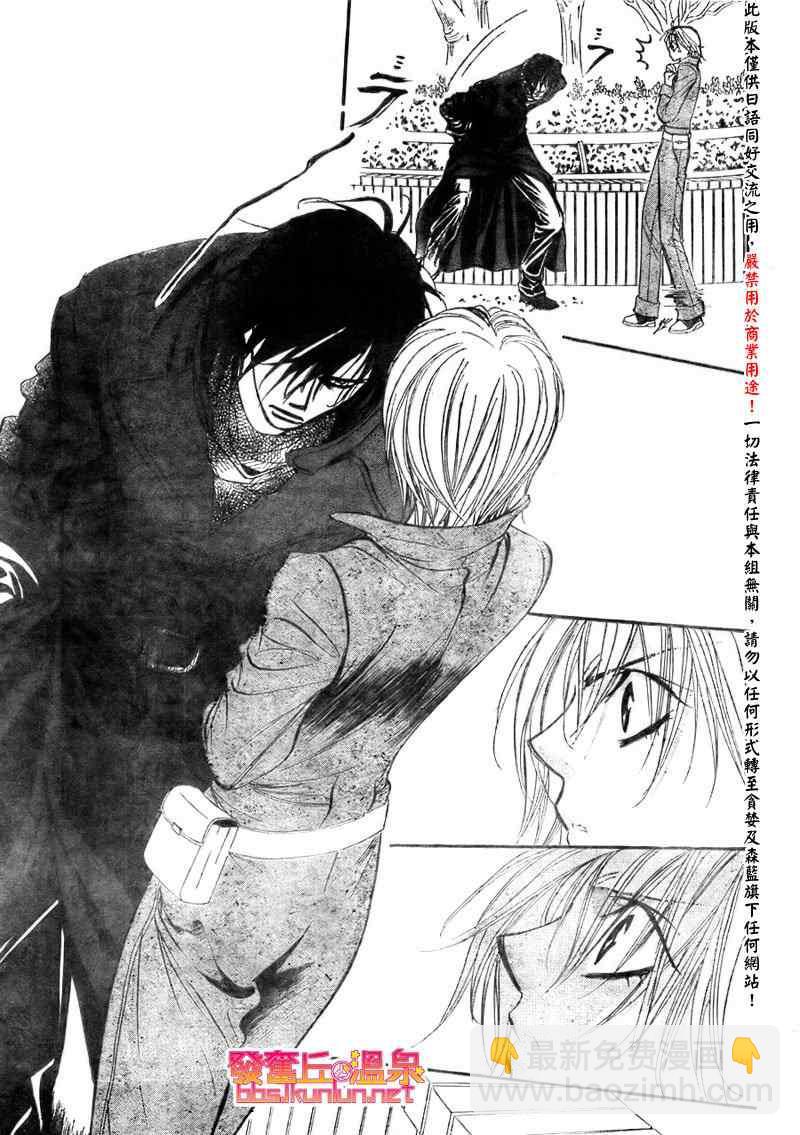 《Skip Beat 下一站巨星》第153话 第7页