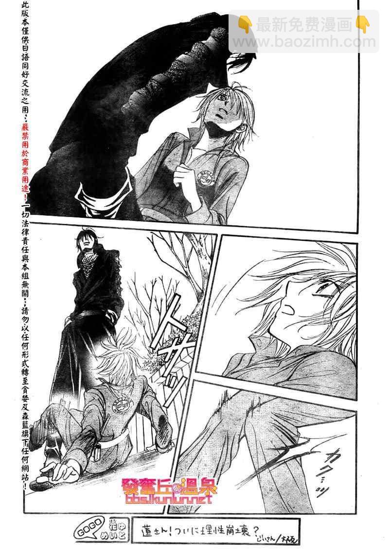 《Skip Beat 下一站巨星》第153话 第8页