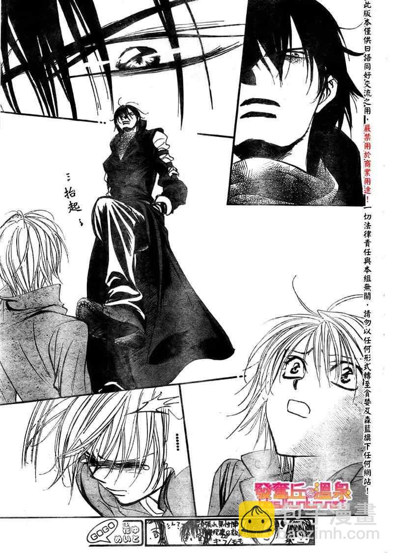 《Skip Beat 下一站巨星》第153话 第9页