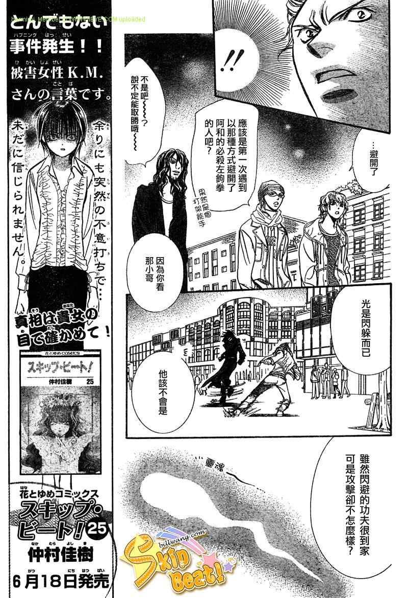 《Skip Beat 下一站巨星》第158话 第11页