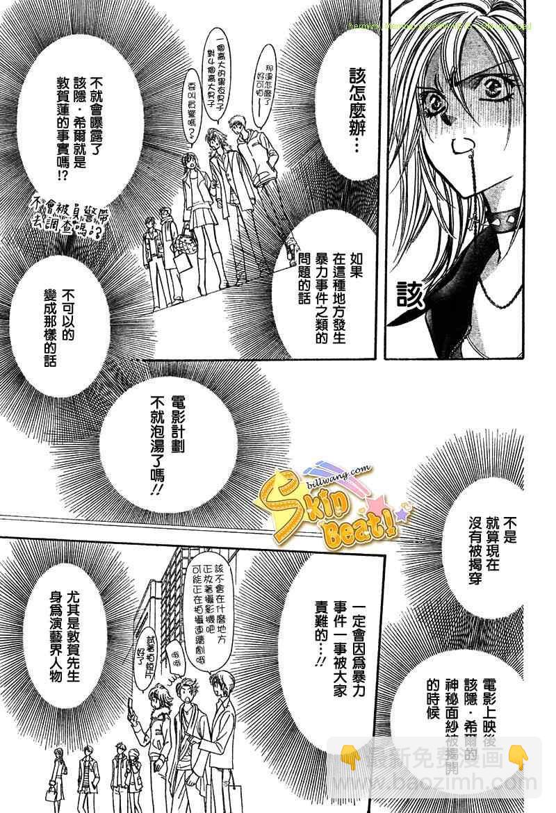《Skip Beat 下一站巨星》第158话 第13页
