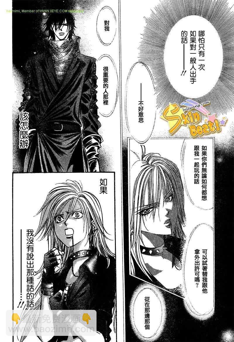 《Skip Beat 下一站巨星》第158话 第14页