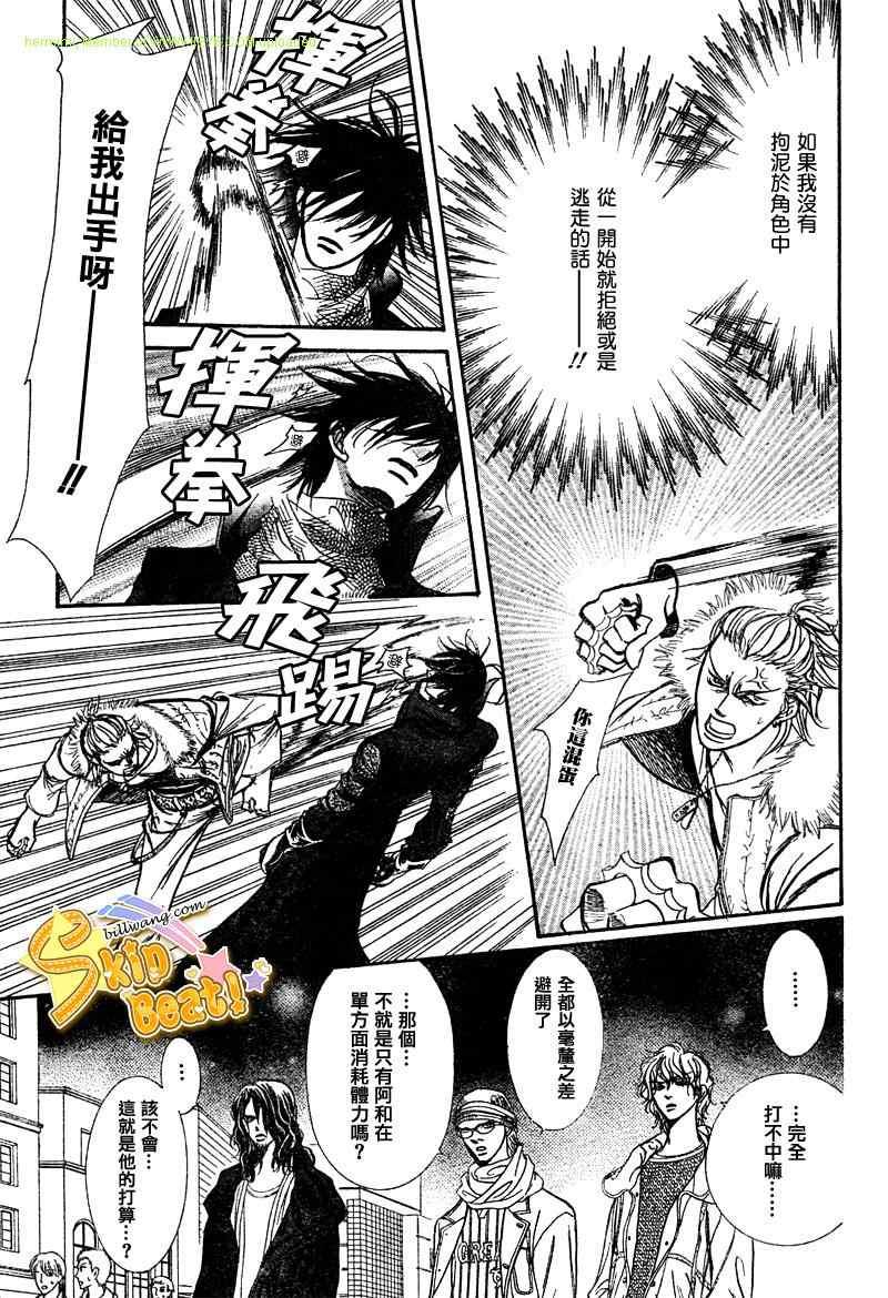 《Skip Beat 下一站巨星》第158话 第15页