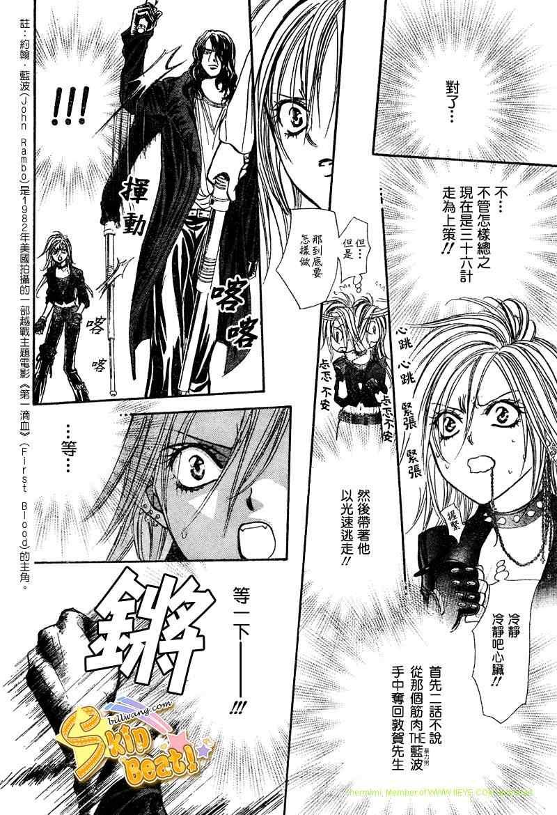 《Skip Beat 下一站巨星》第158话 第18页