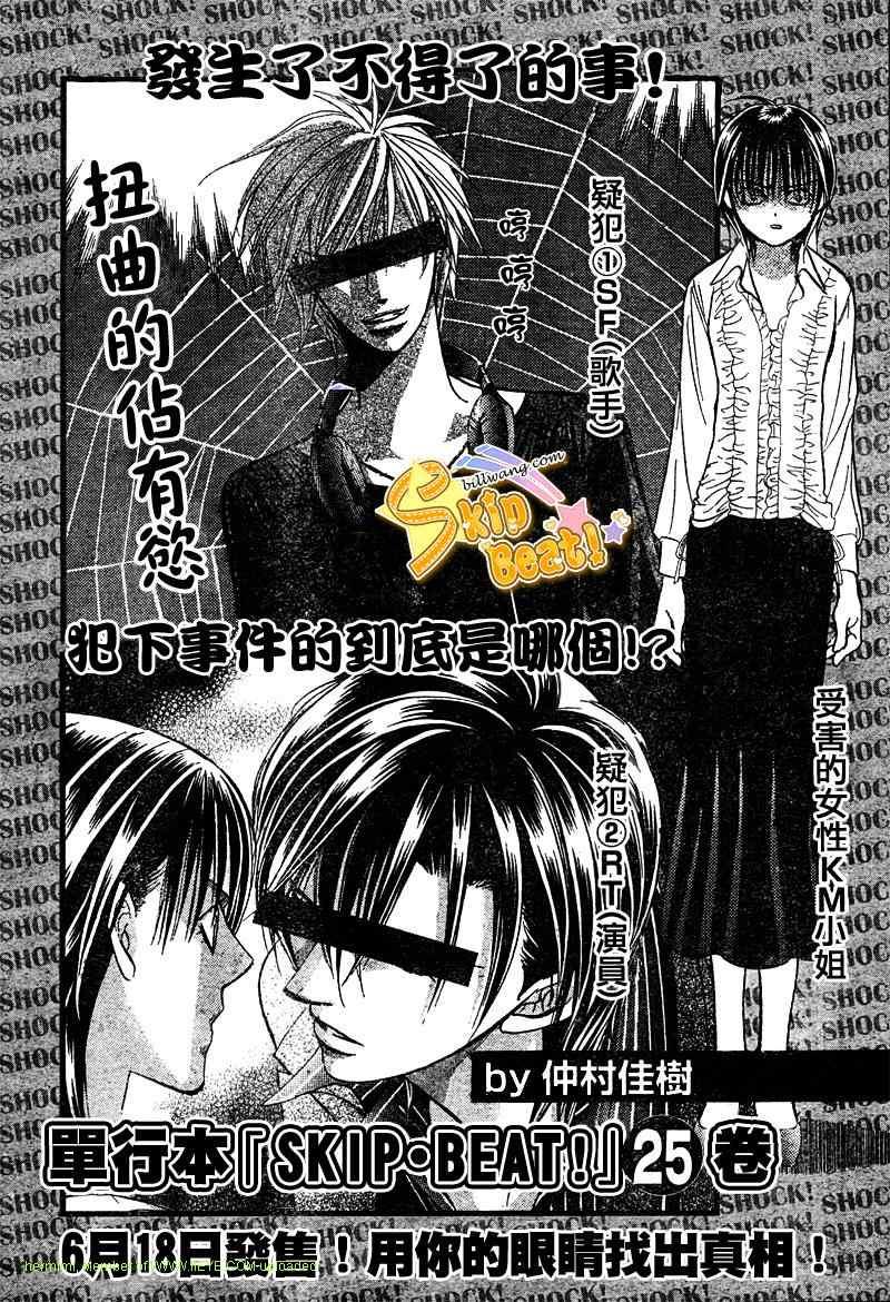 《Skip Beat 下一站巨星》第158话 第26页