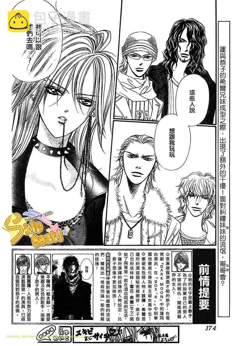 《Skip Beat 下一站巨星》第158话 第2页