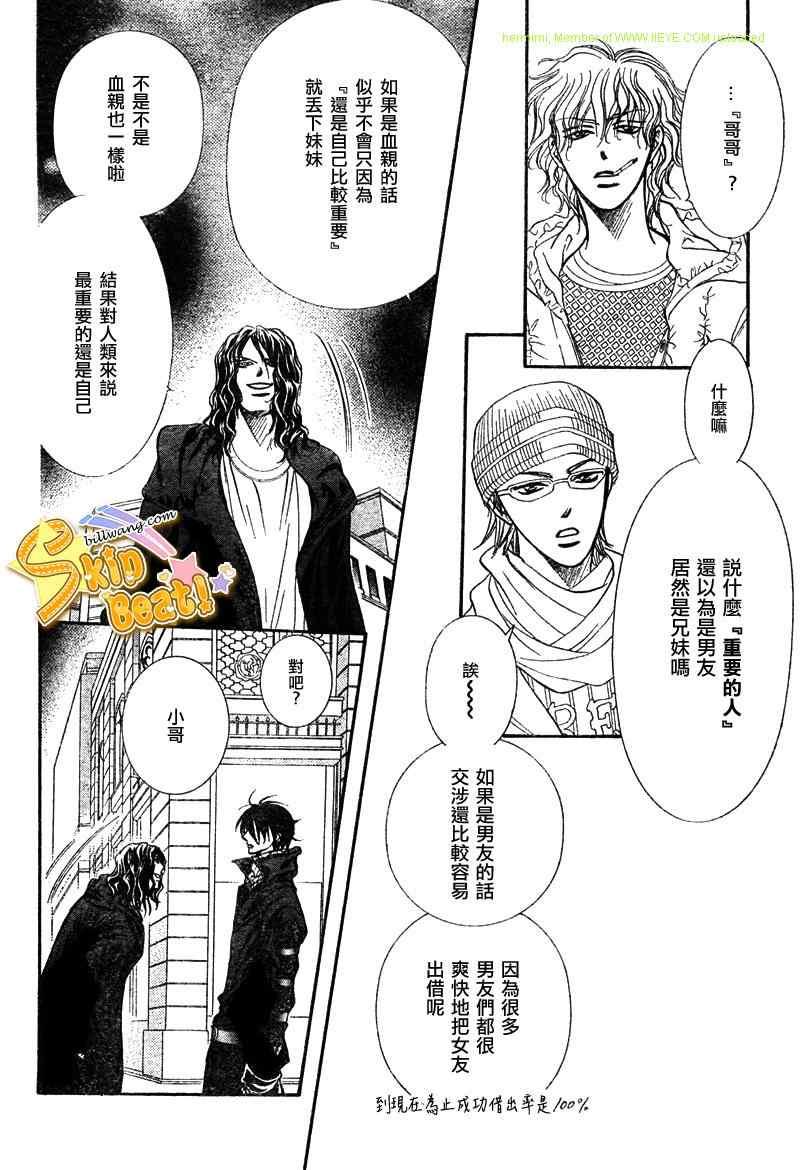《Skip Beat 下一站巨星》第158话 第4页