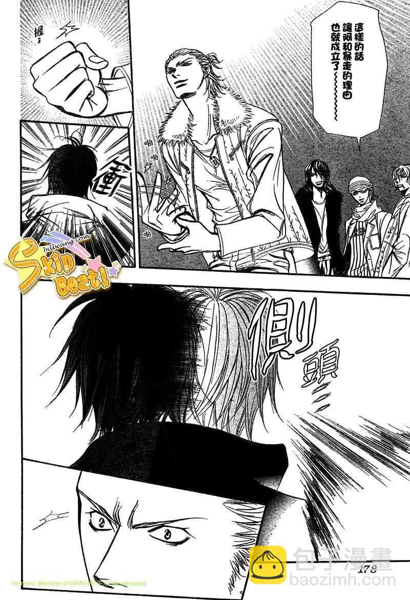《Skip Beat 下一站巨星》第158话 第6页