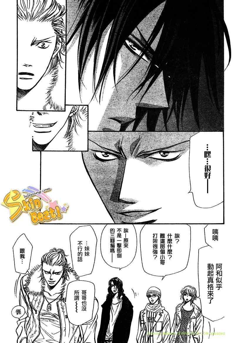 《Skip Beat 下一站巨星》第158话 第9页