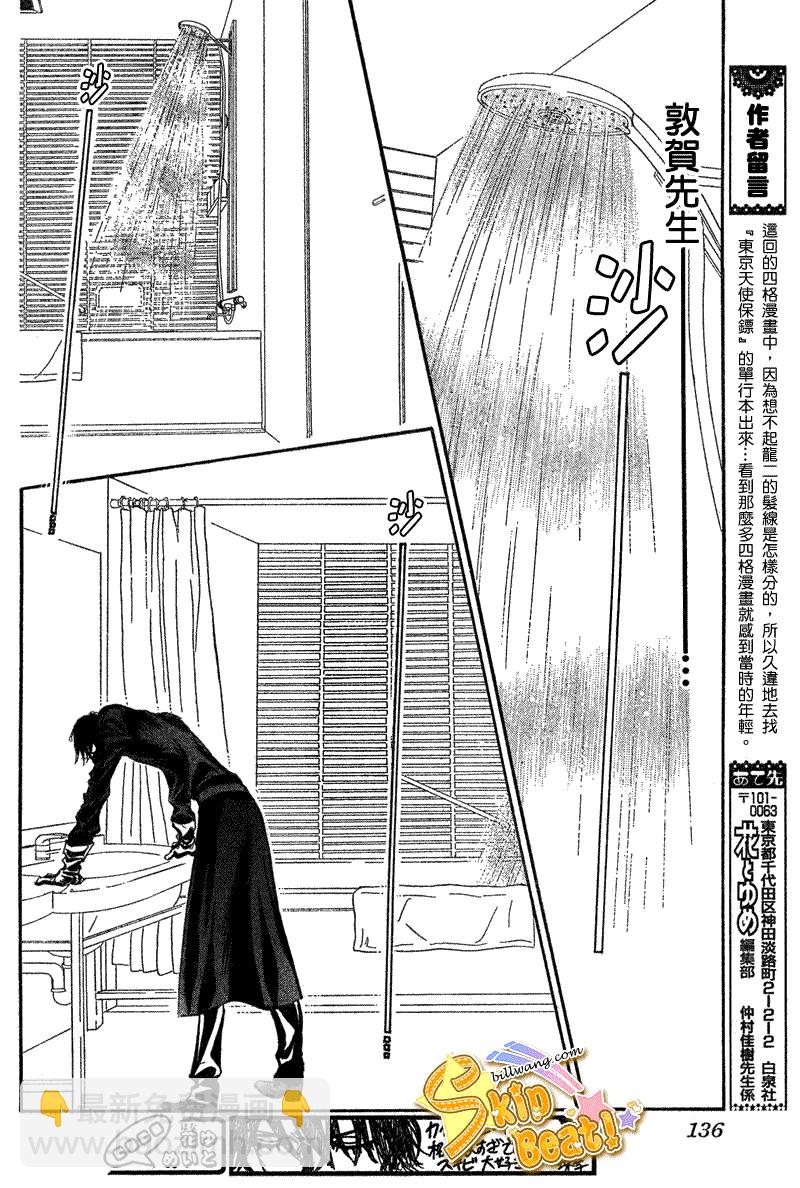 《Skip Beat 下一站巨星》第160话 第10页
