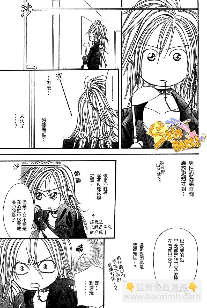 《Skip Beat 下一站巨星》第160话 第15页