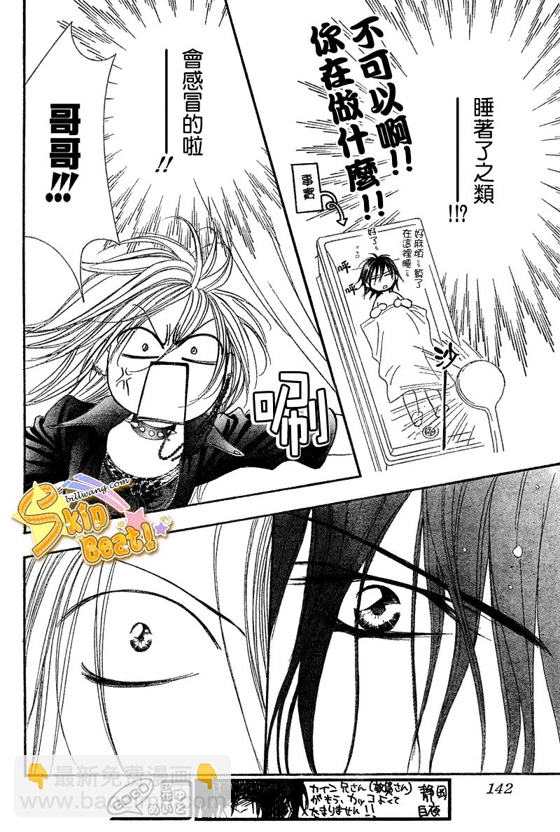 《Skip Beat 下一站巨星》第160话 第16页