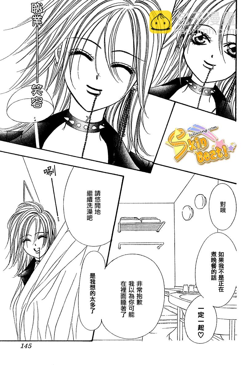 《Skip Beat 下一站巨星》第160话 第19页