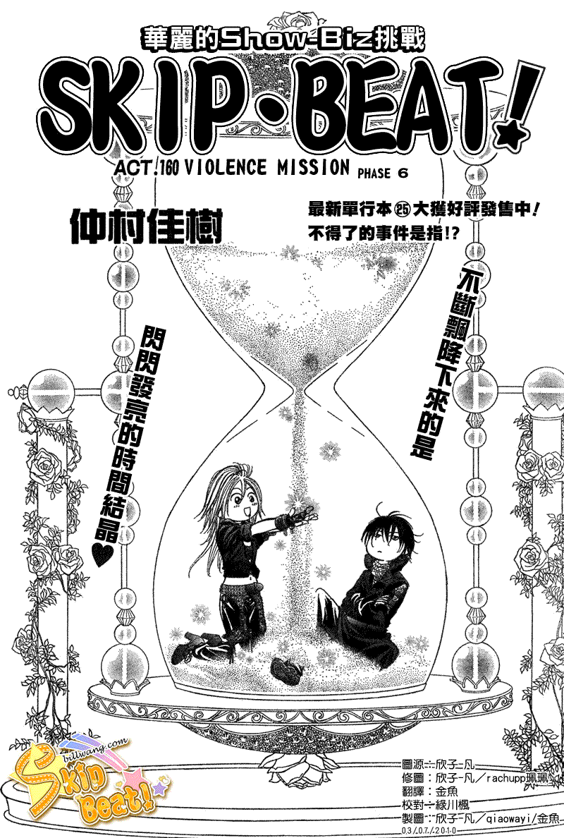 《Skip Beat 下一站巨星》第160话 第1页
