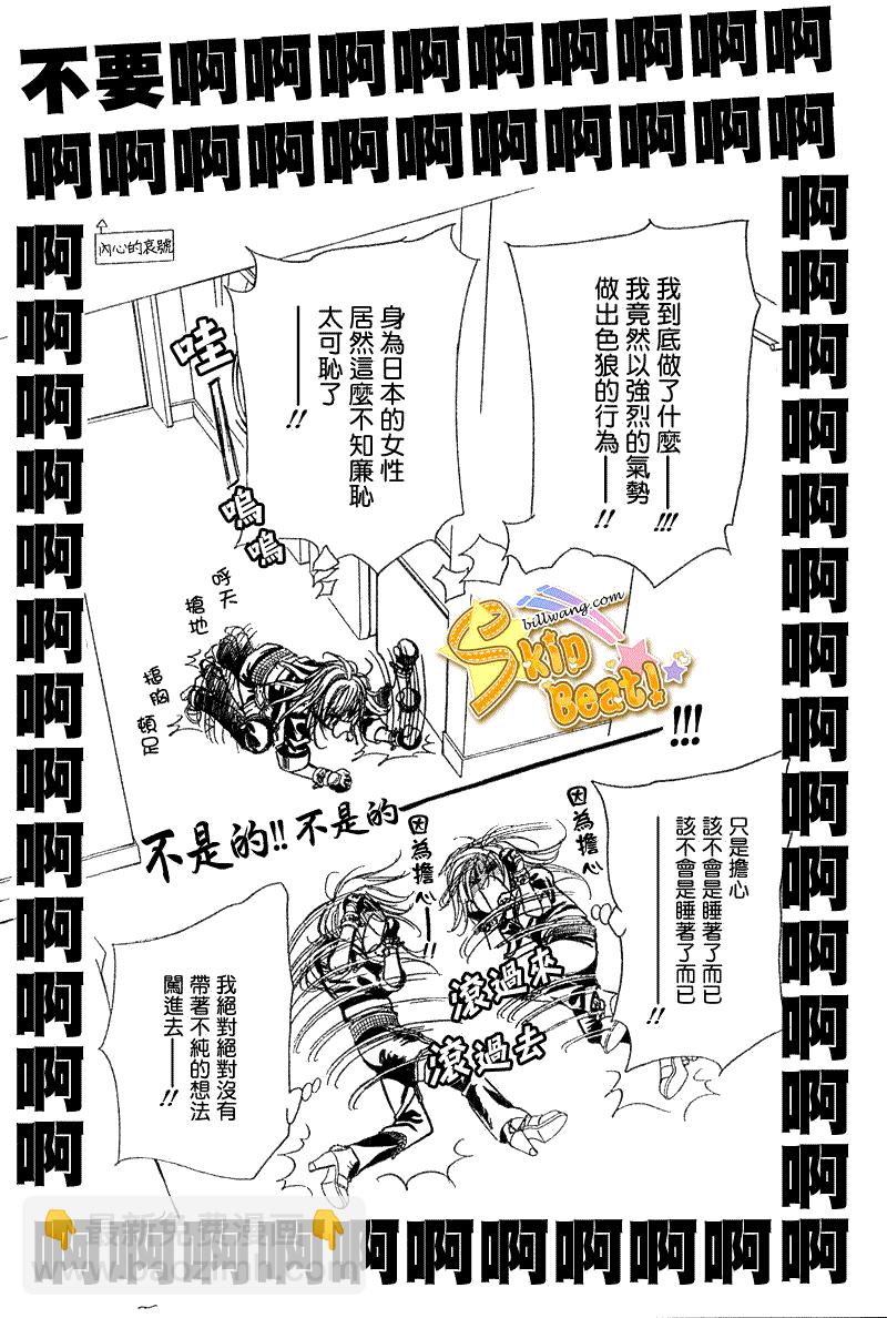 《Skip Beat 下一站巨星》第160话 第21页