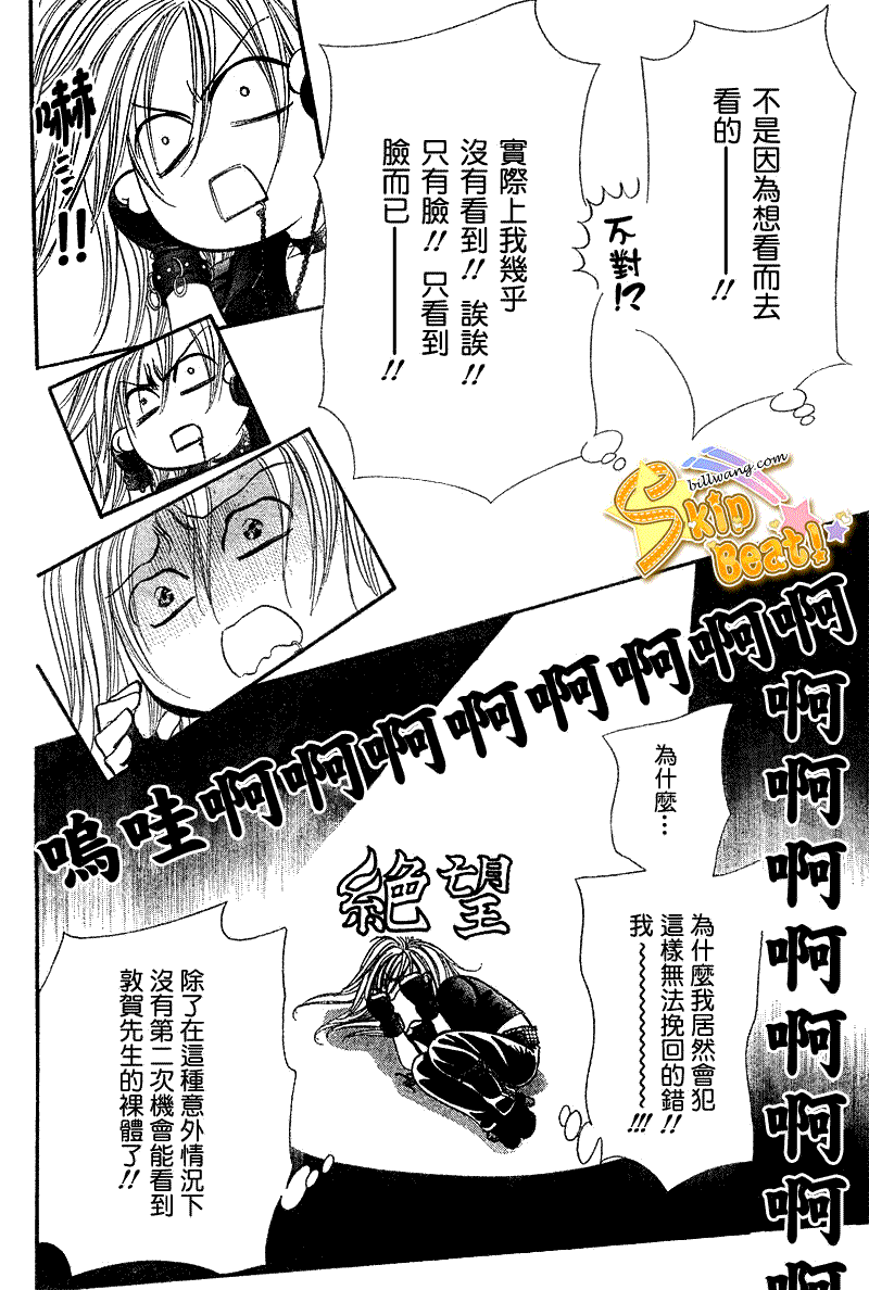 《Skip Beat 下一站巨星》第160话 第22页
