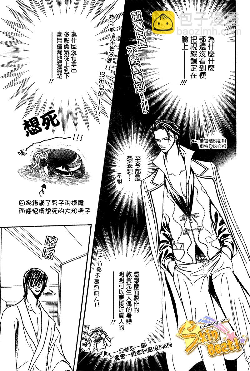《Skip Beat 下一站巨星》第160话 第23页