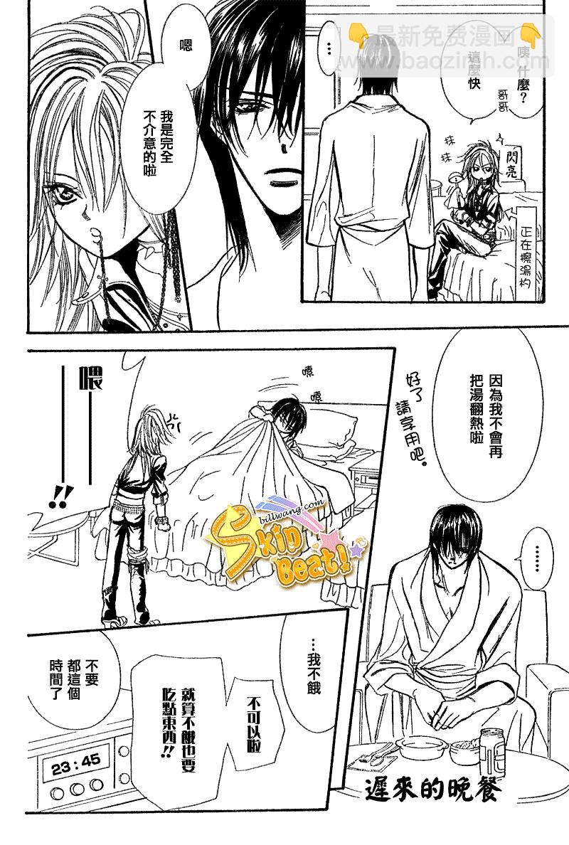《Skip Beat 下一站巨星》第160话 第24页