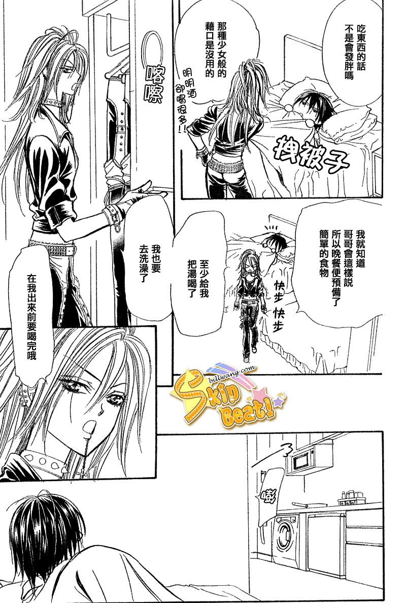 《Skip Beat 下一站巨星》第160话 第25页