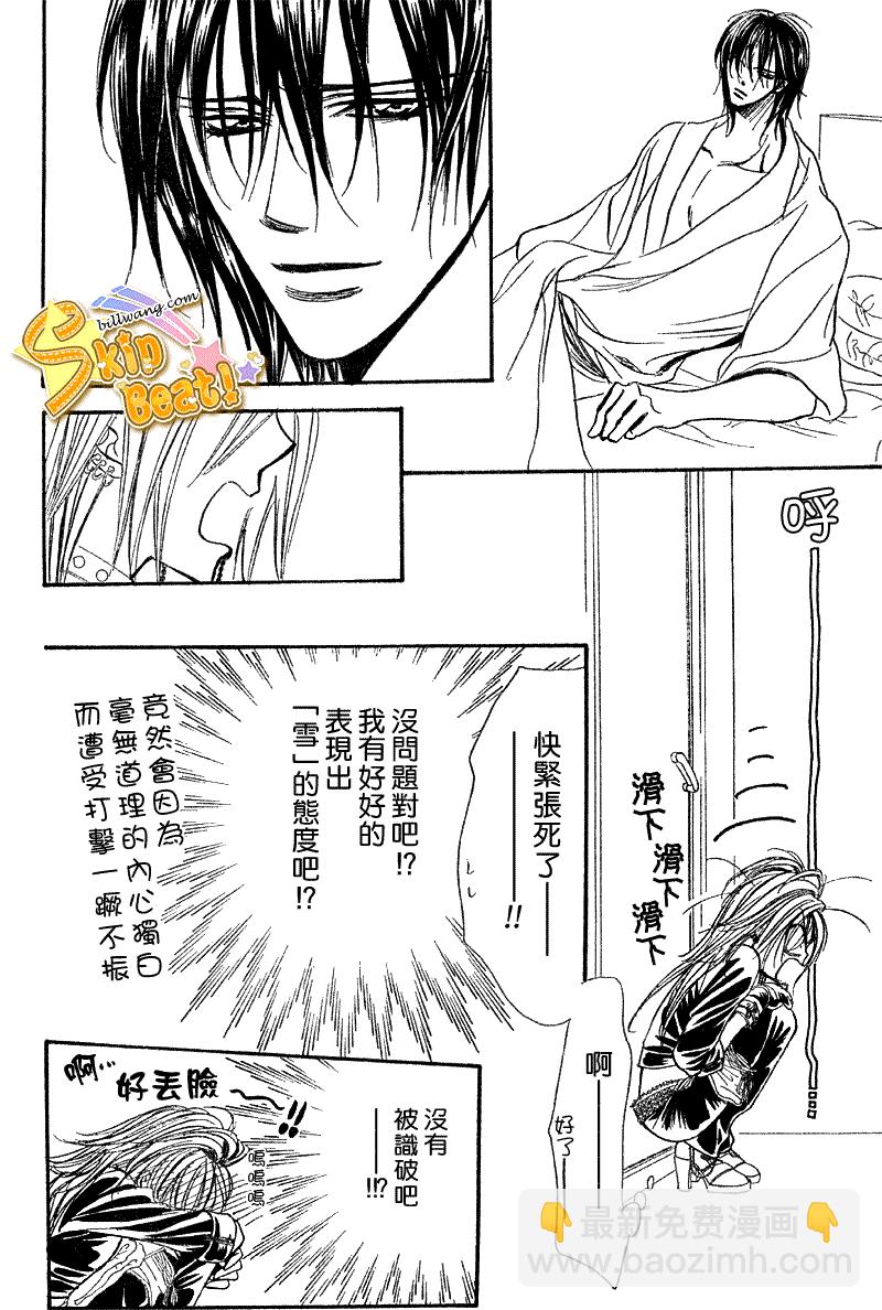 《Skip Beat 下一站巨星》第160话 第26页