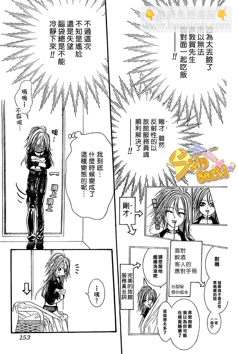 《Skip Beat 下一站巨星》第160话 第27页
