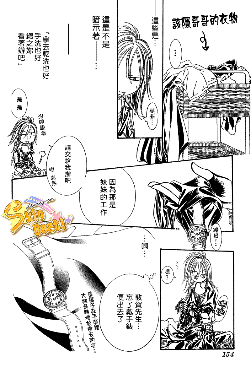 《Skip Beat 下一站巨星》第160话 第28页