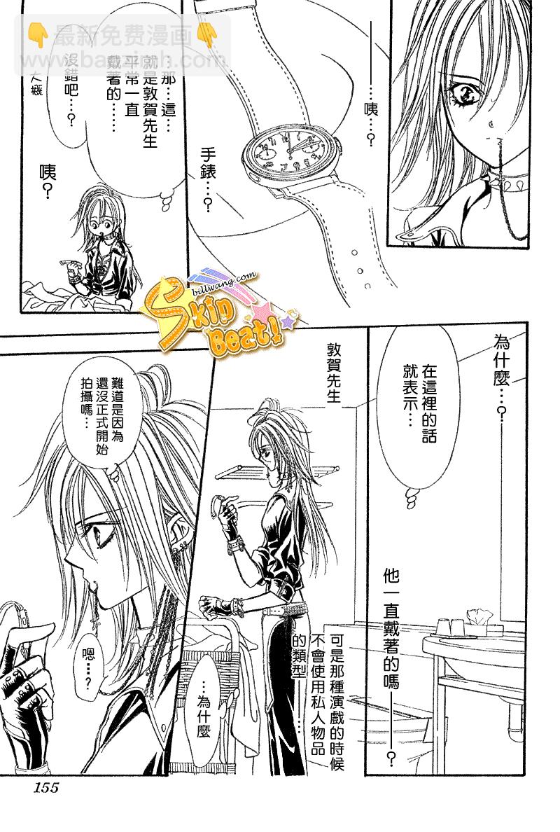 《Skip Beat 下一站巨星》第160话 第29页