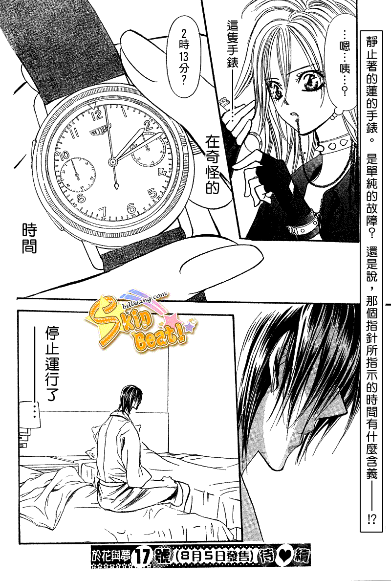 《Skip Beat 下一站巨星》第160话 第30页