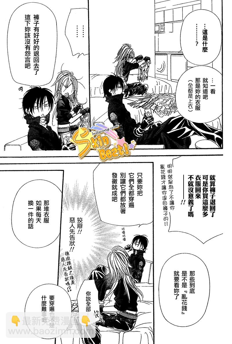 《Skip Beat 下一站巨星》第160话 第3页