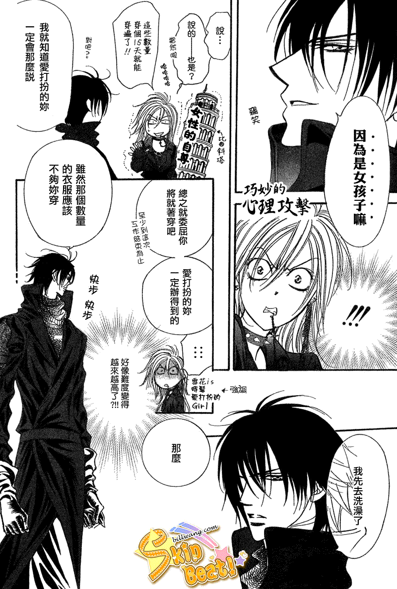 《Skip Beat 下一站巨星》第160话 第4页