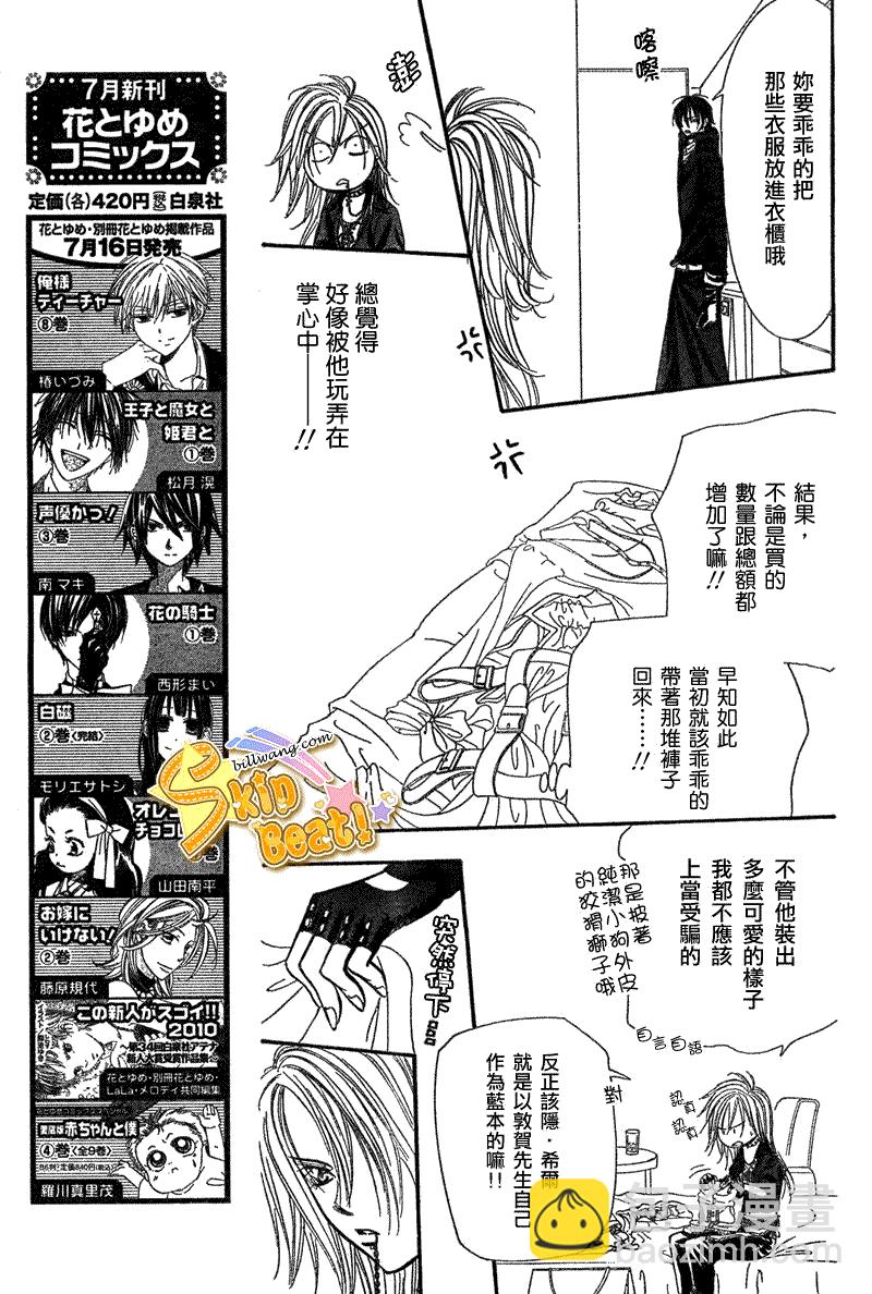 《Skip Beat 下一站巨星》第160话 第5页