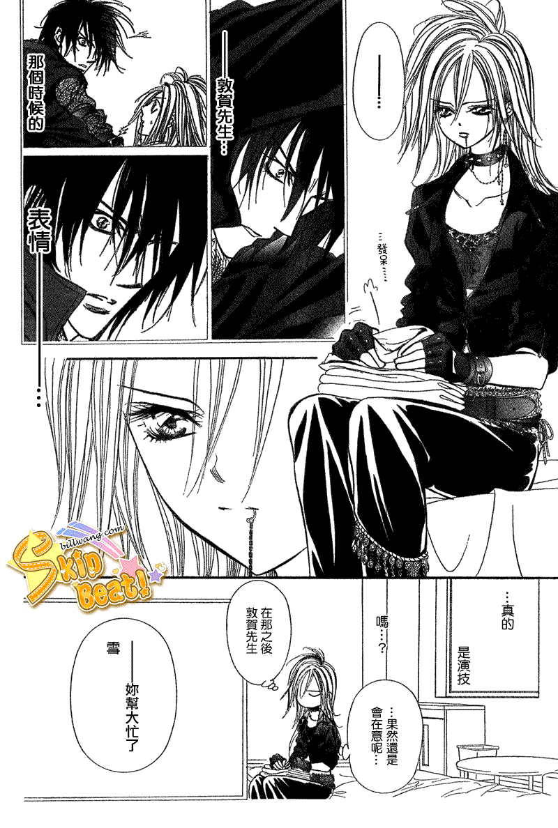 《Skip Beat 下一站巨星》第160话 第6页
