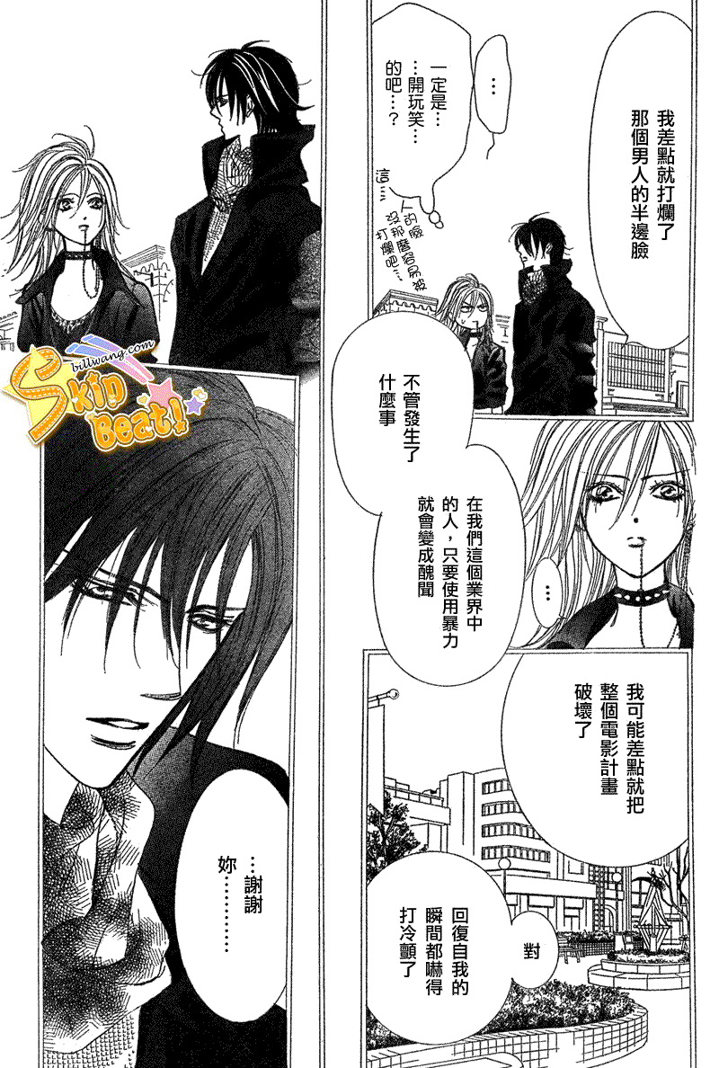 《Skip Beat 下一站巨星》第160话 第7页
