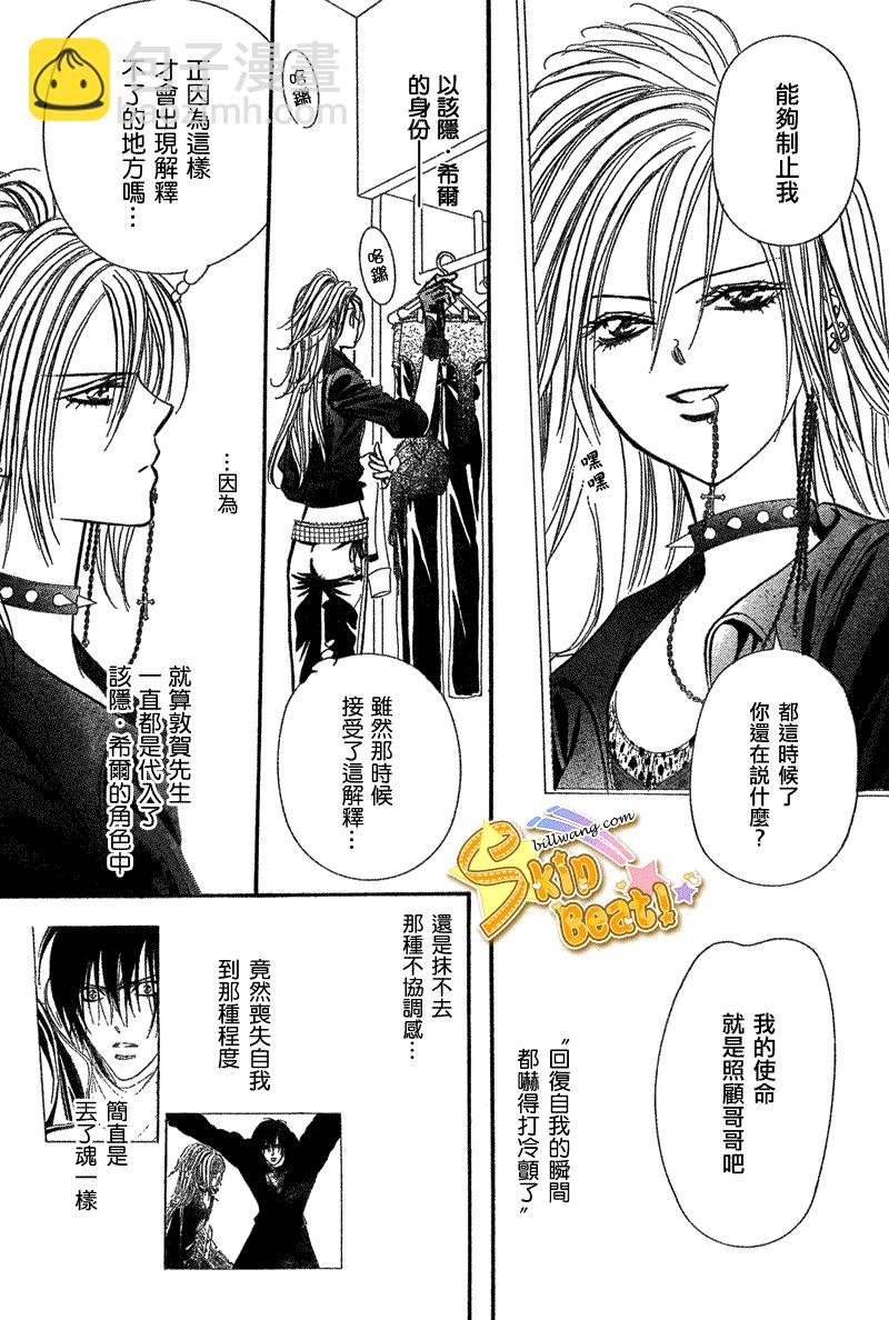 《Skip Beat 下一站巨星》第160话 第8页