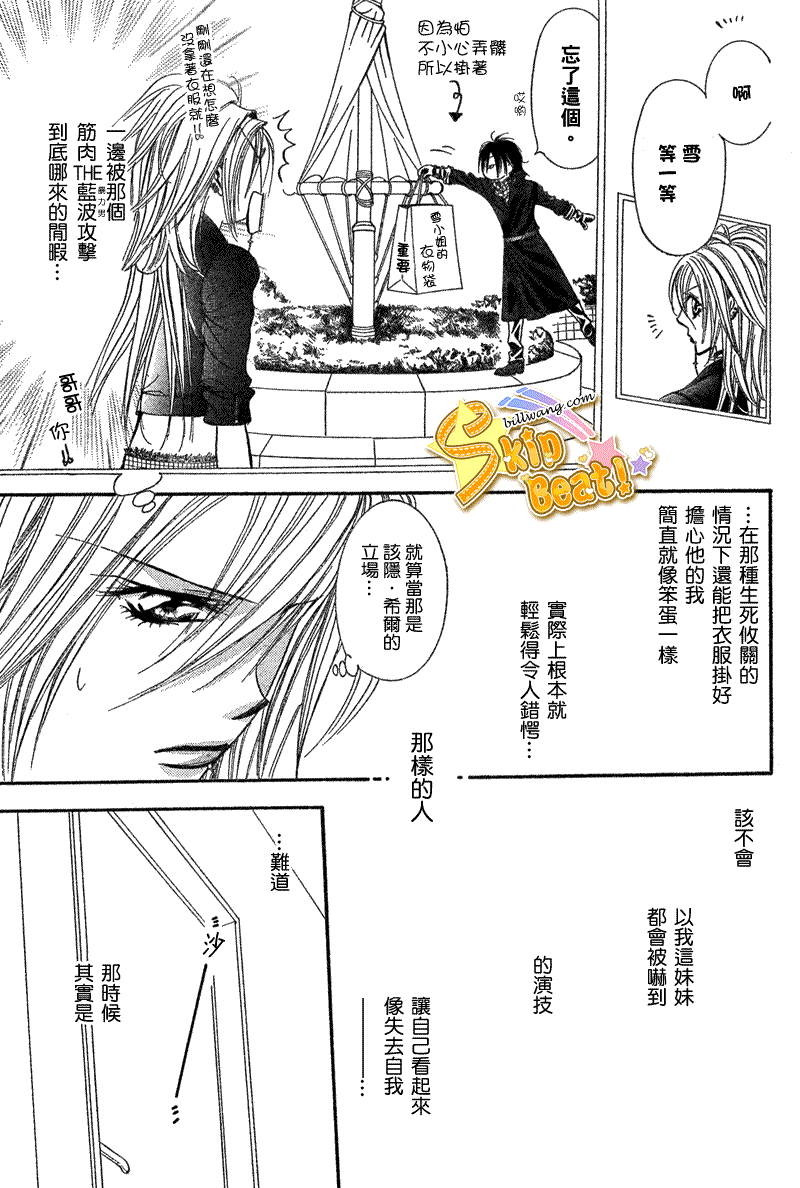 《Skip Beat 下一站巨星》第160话 第9页