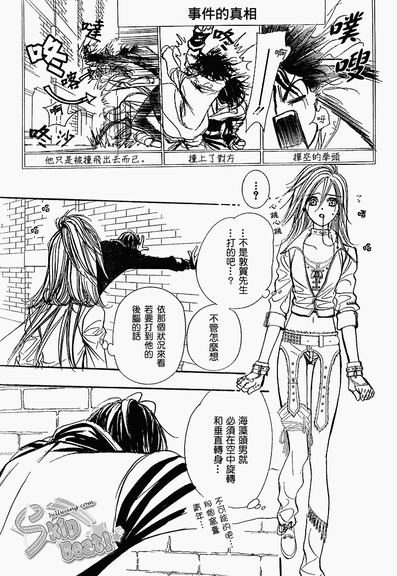 《Skip Beat 下一站巨星》第159话 第12页