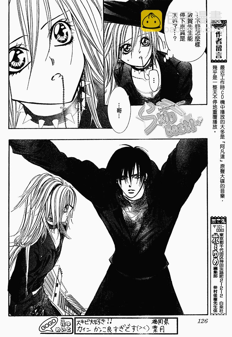 《Skip Beat 下一站巨星》第159话 第13页